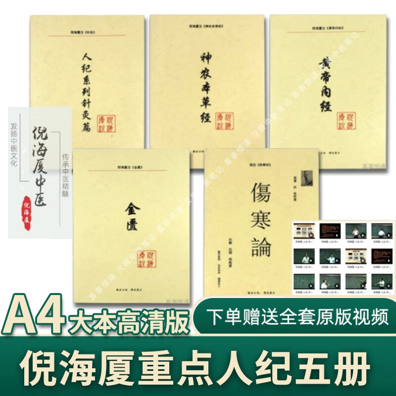 关于倪海厦医案100例视频的信息