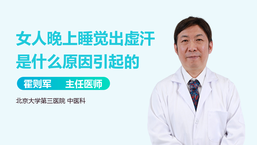 睡觉出汗是什么原因女性睡觉出汗是什么原因女性吃什么药