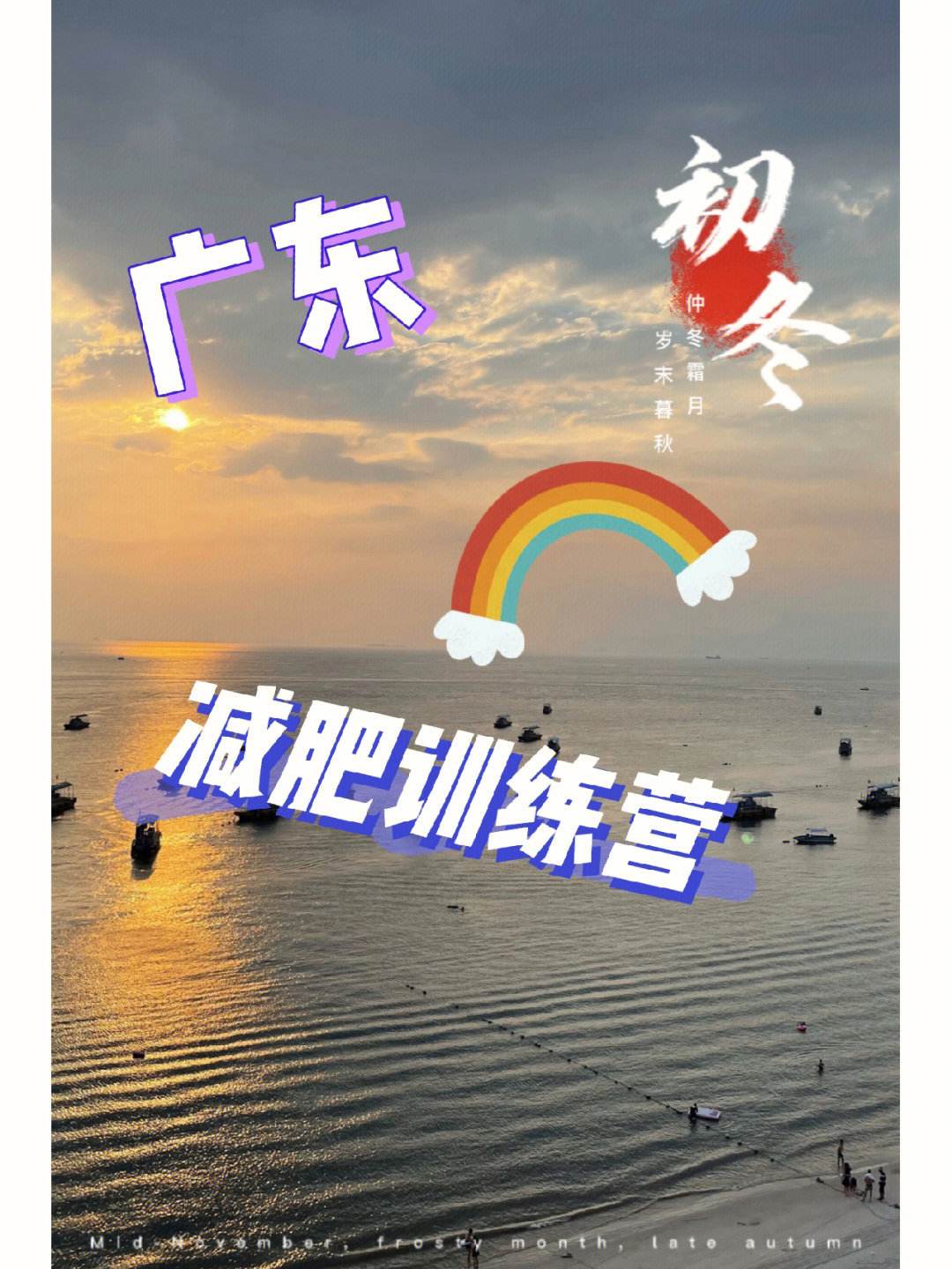 广东减肥训练营,广东减肥训练营文员招聘