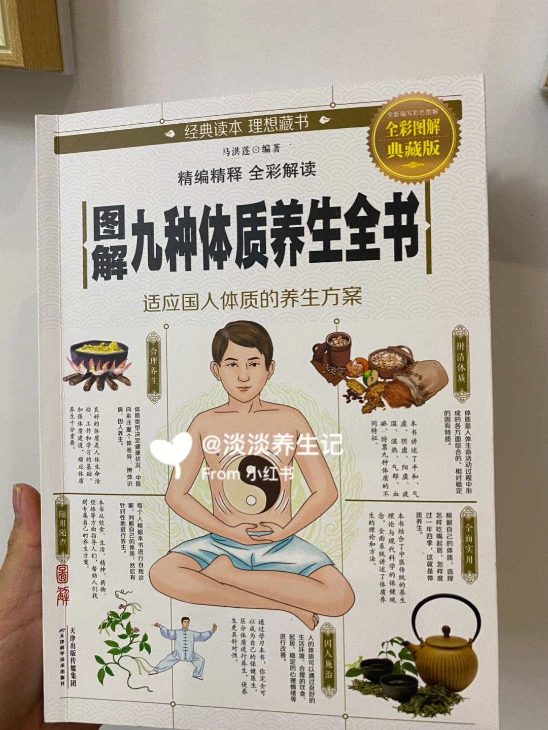 中医体质养生傅杰英中医体质养生