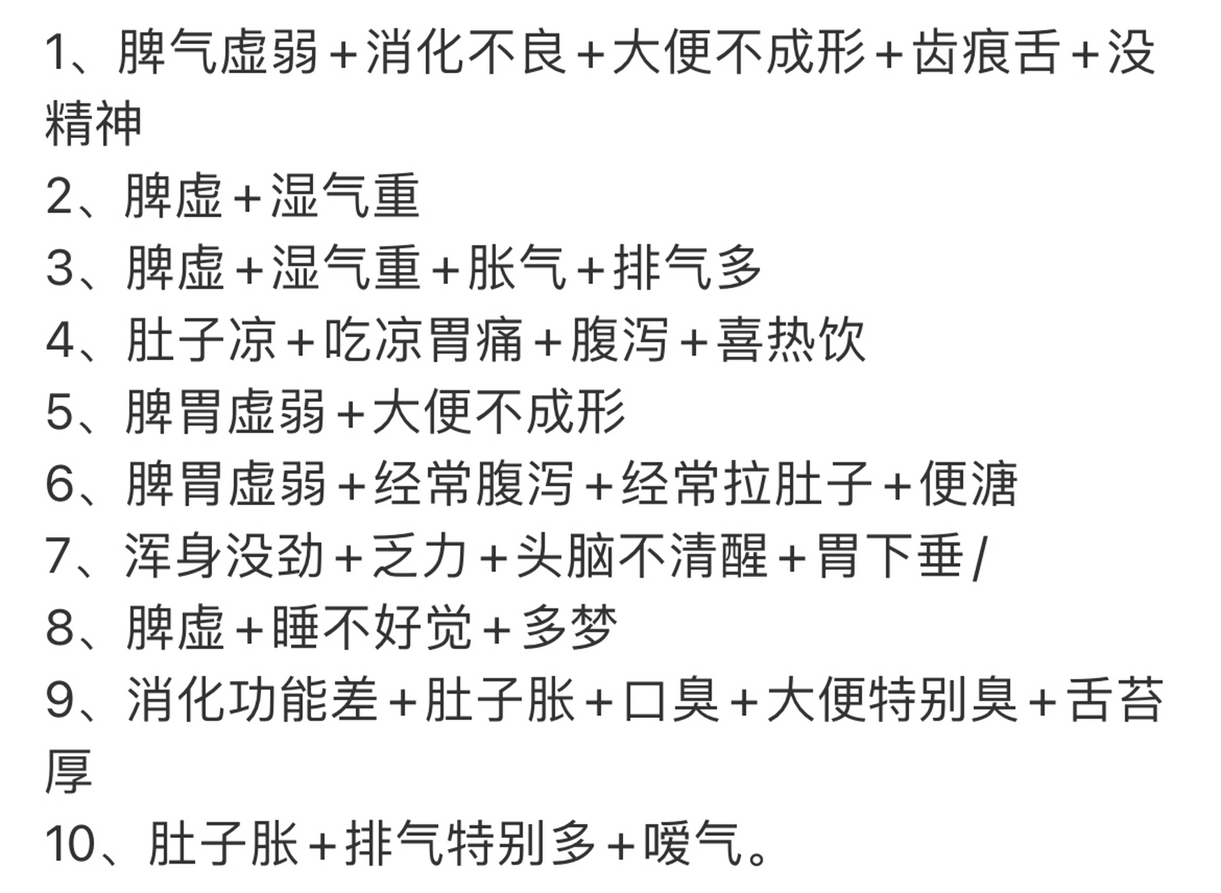 脾胃虚弱的七大症状脾胃不合的症状脾胃虚弱的七大症状