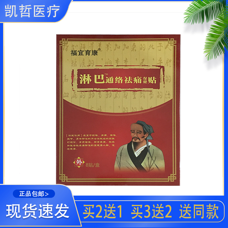 通络保健贴,通络保健贴的功效与作用