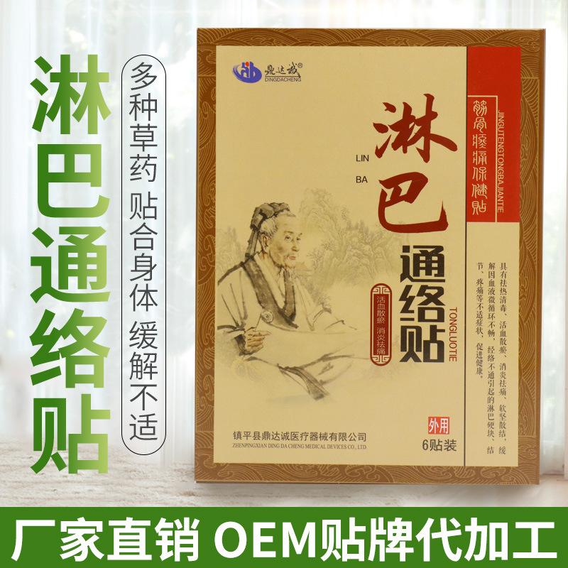 通络保健贴,通络保健贴的功效与作用