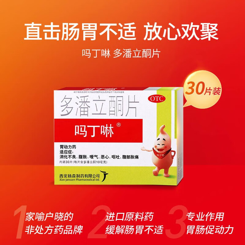 吗丁啉吗丁啉可以连续吃几天
