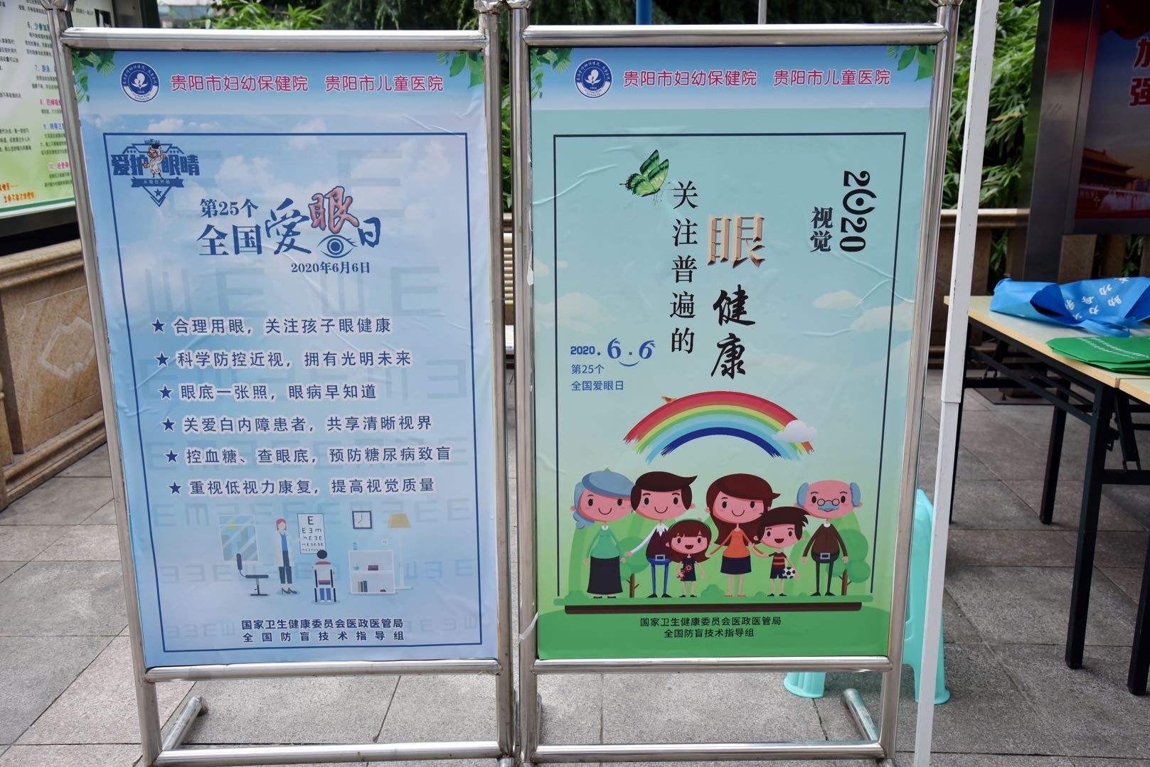 眼科保健眼科保健品