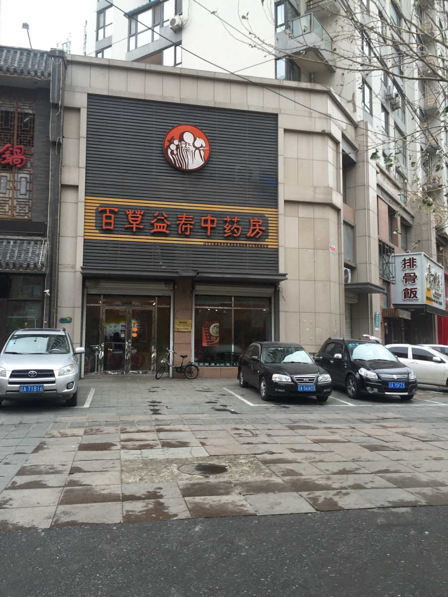 百草益寿产品真有效果吗,百草益寿养生茶
