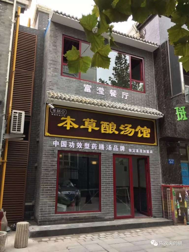 药膳养生馆计划书药膳养生馆