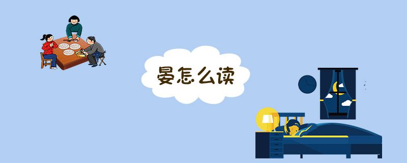 睡觉的拼音小白兔在睡觉的拼音