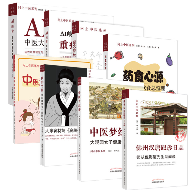 美国汉唐中医网站美国汉堂中医
