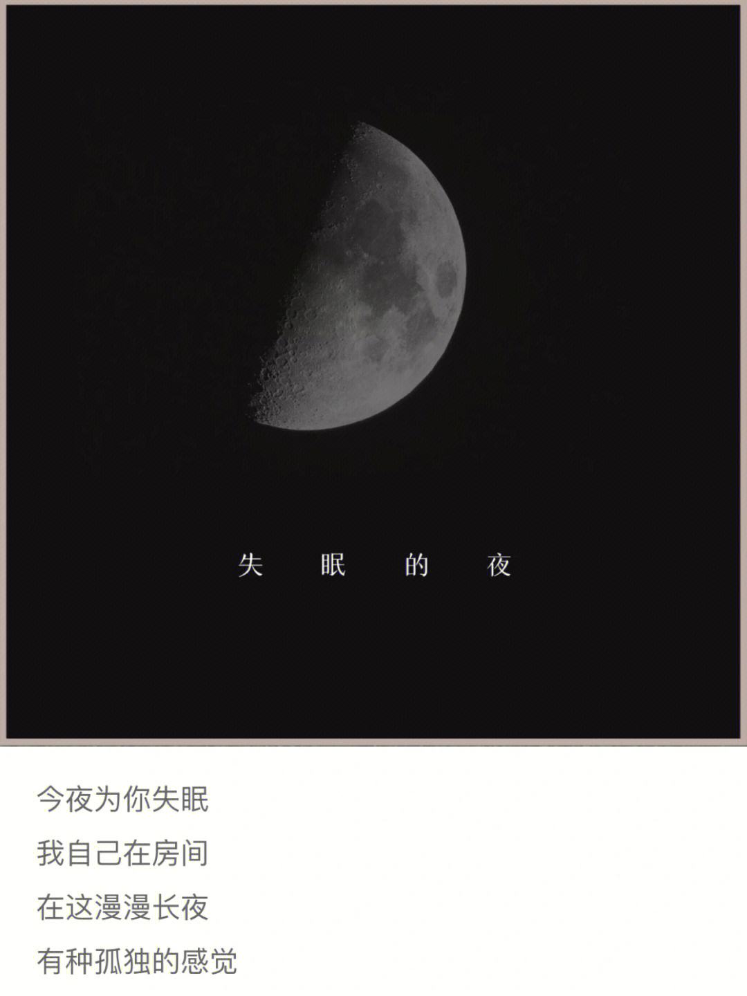 失眠的夜晚适合发朋友圈的句子失眠的夜
