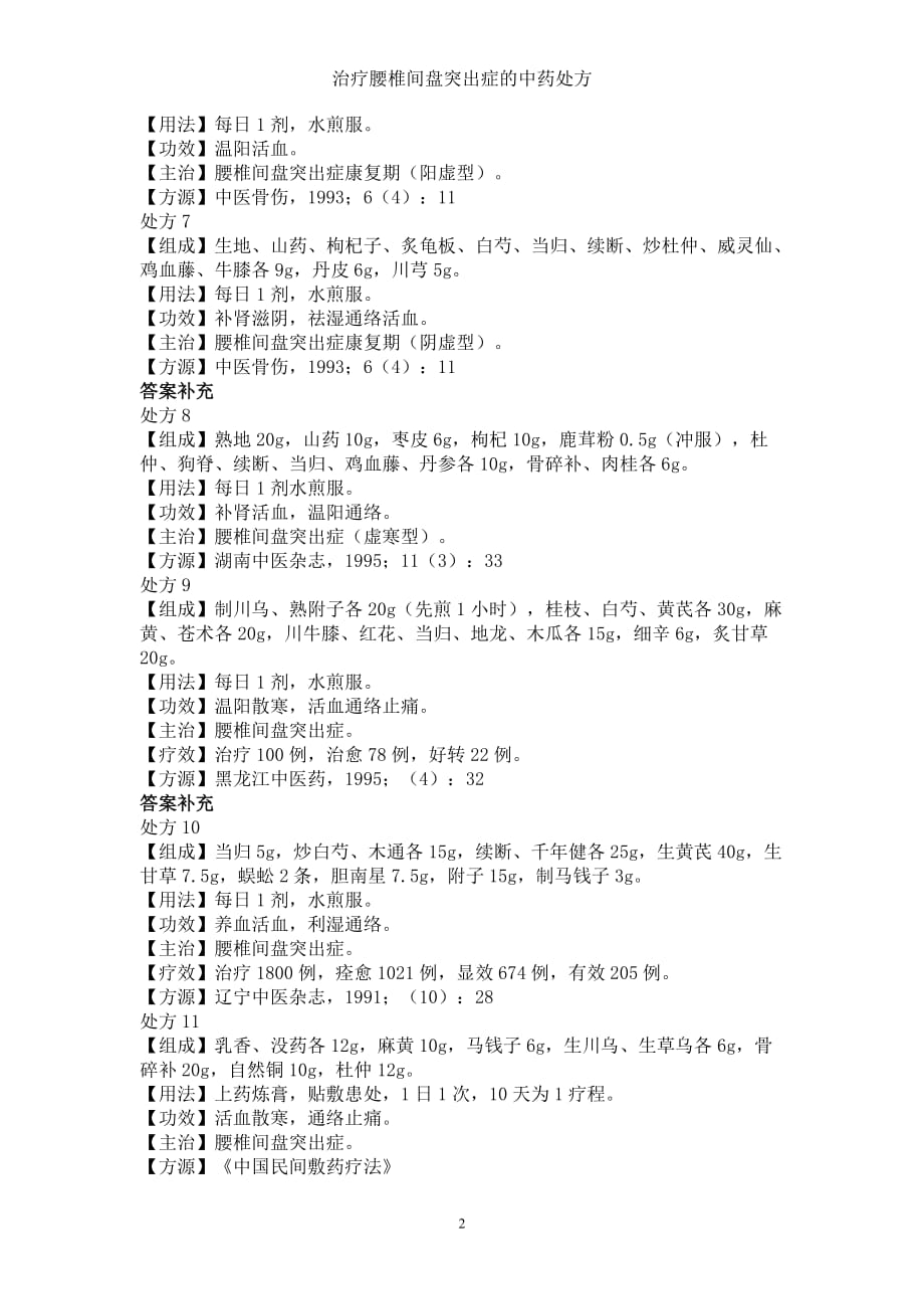 倪海厦治疗白发的验方倪海厦治疗白发的方子视频