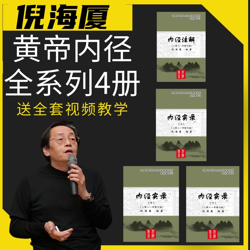 倪海厦中医书到底多少本倪海厦中医书到底多少本书