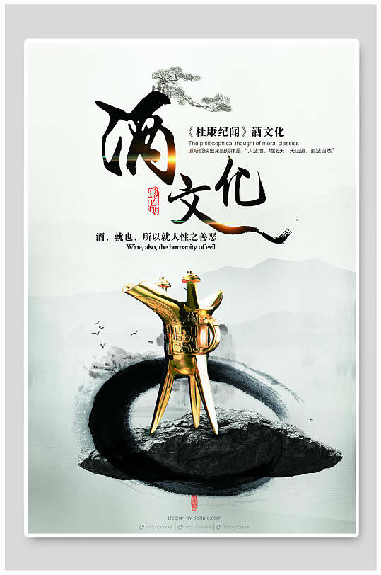 中国酒文化的历史渊源中国酒文化的历史和演变过程