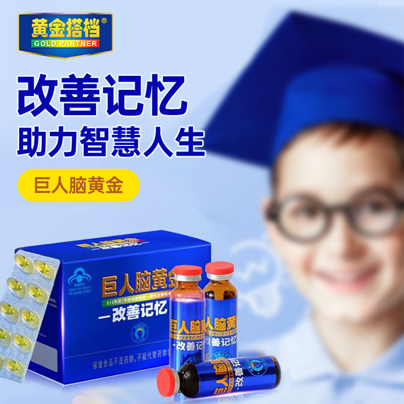 健脑的保健品,健脑的保健品有哪种