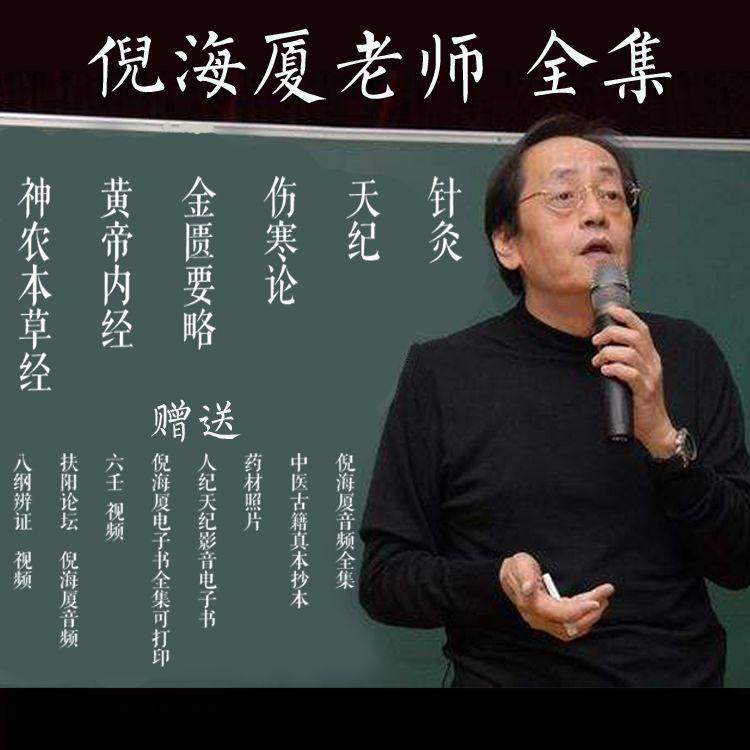 汉唐中医倪海厦网站官网查询汉唐中医倪海厦