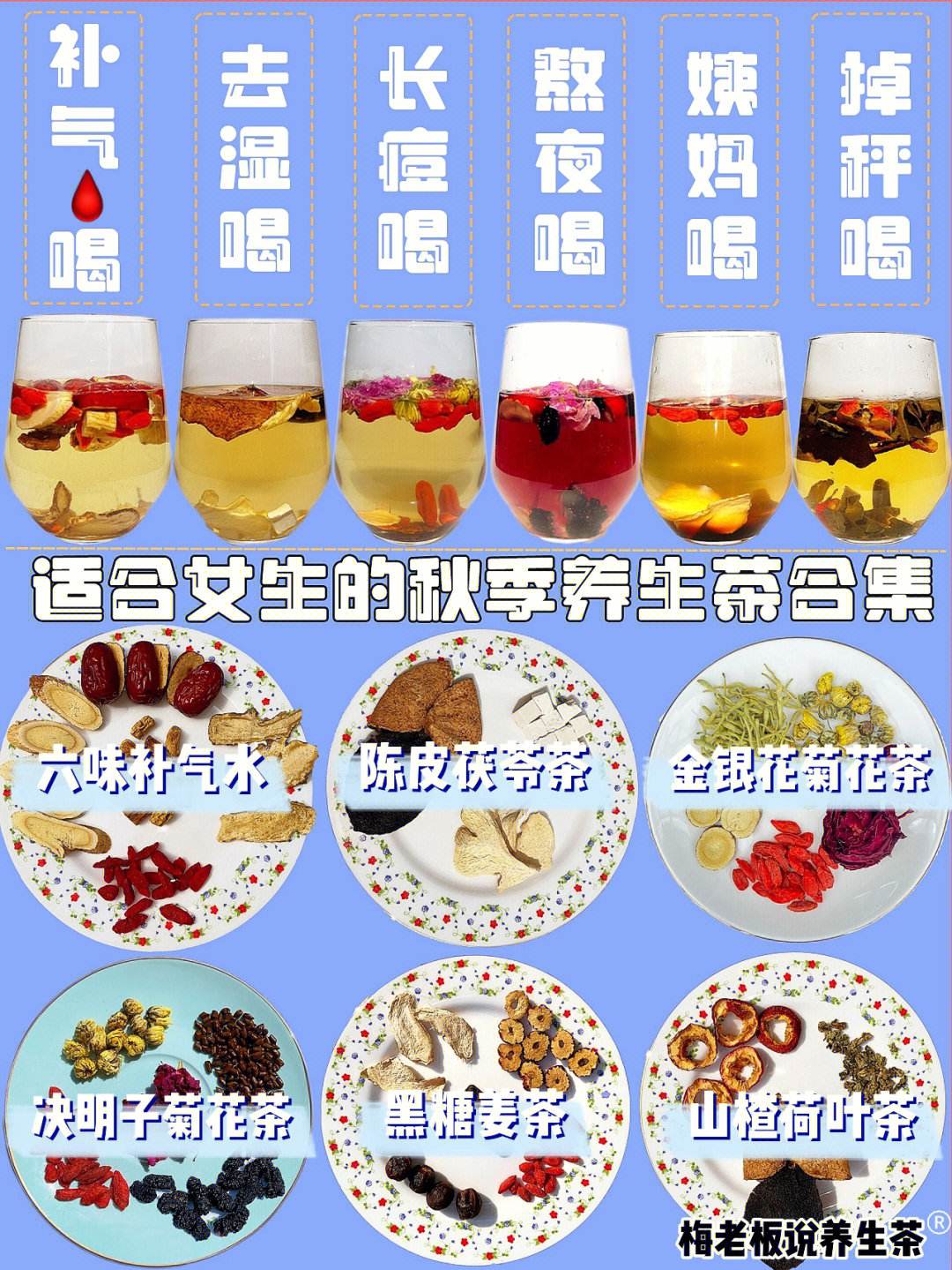 秋季养生茶饮秋季养生茶