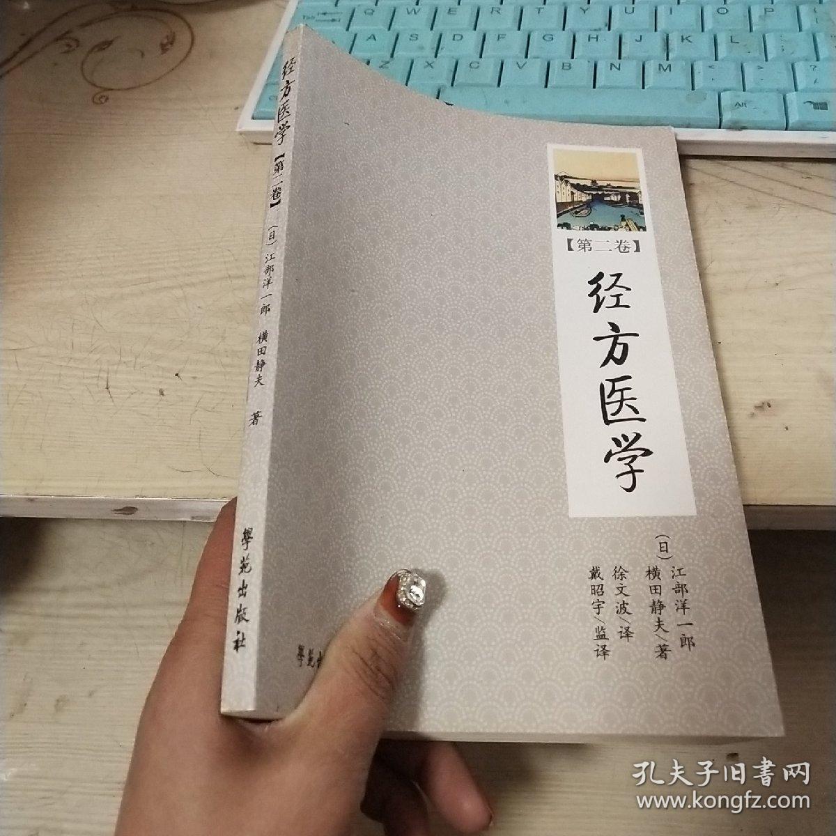 怎么确定一个中医是经方医生经方与时方的区别