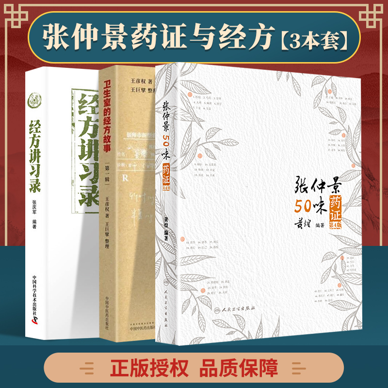 怎么确定一个中医是经方医生经方与时方的区别