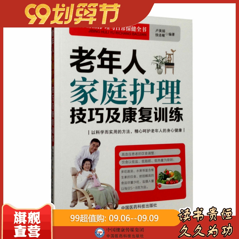 保健与护理保健护理是什么意思