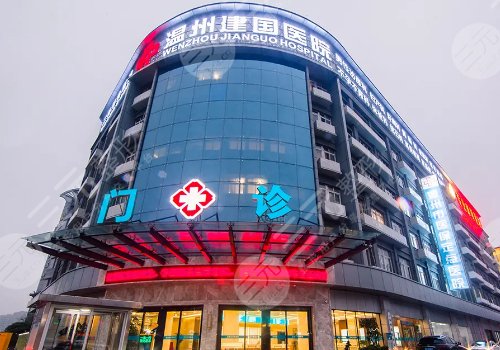 温州妇幼保健医院挂号网上预约,温州妇幼保健医院
