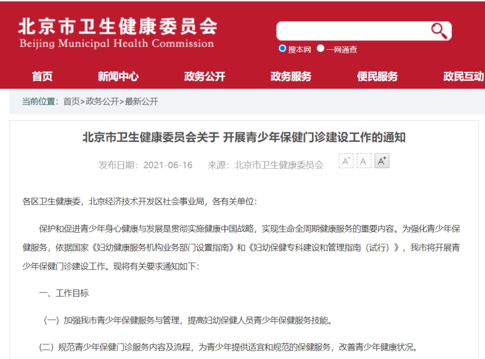 青少年保健门诊,青少年保健