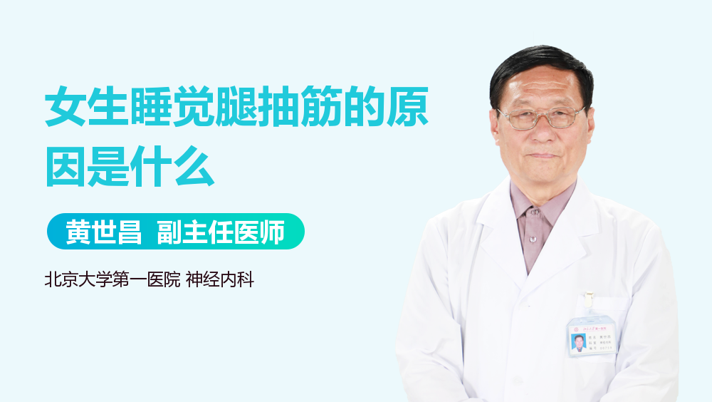 睡觉腿抽筋是什么原因引起的,晚上睡觉腿抽筋是什么原因引起的