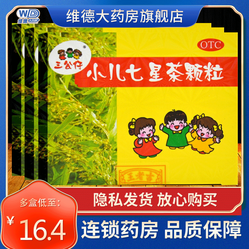 三公仔小儿七星茶,三公仔小儿七星茶颗粒去火吗