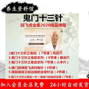 鬼门十三针为什么损阴德,鬼门十三针