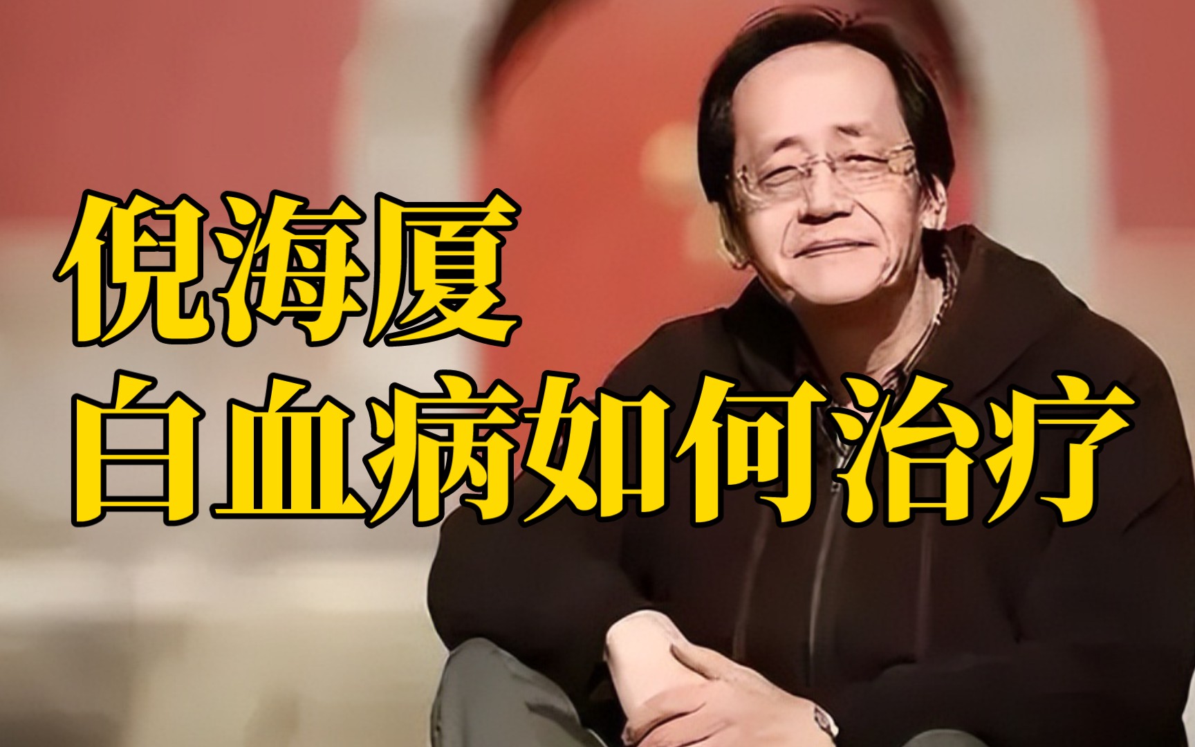 关于倪海厦补中治湿汤适应证的信息