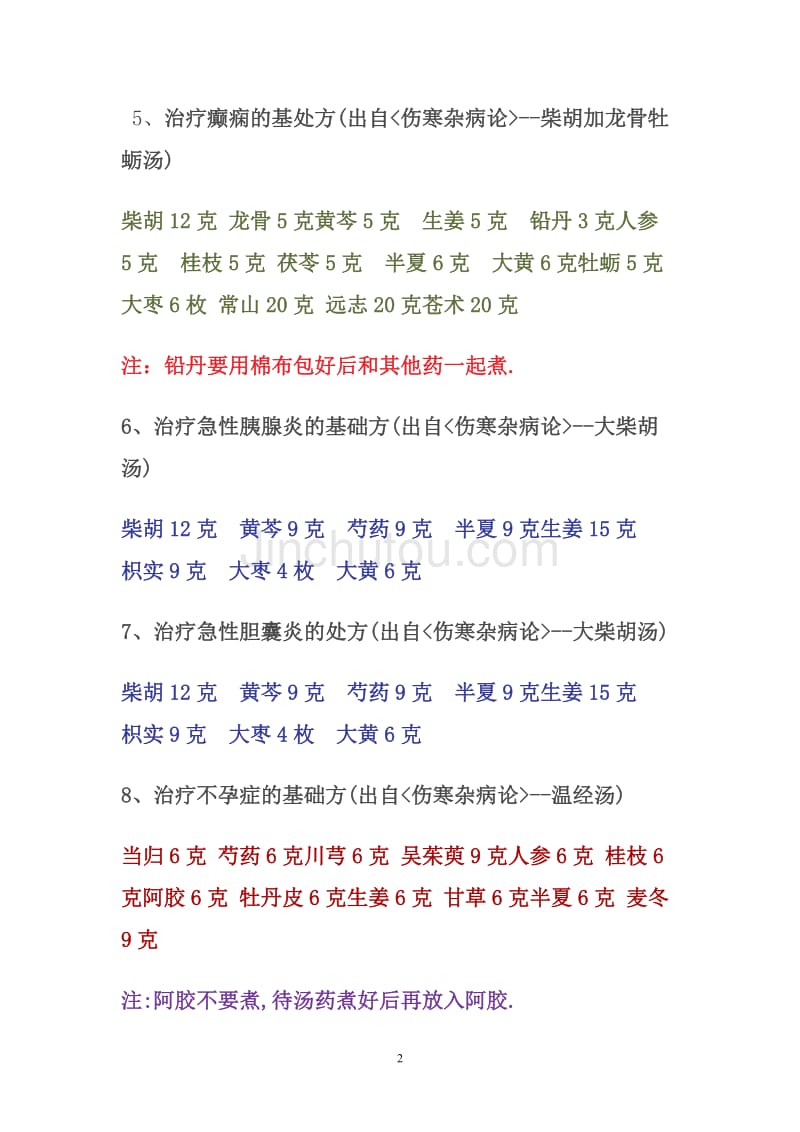关于倪海厦补中治湿汤适应证的信息