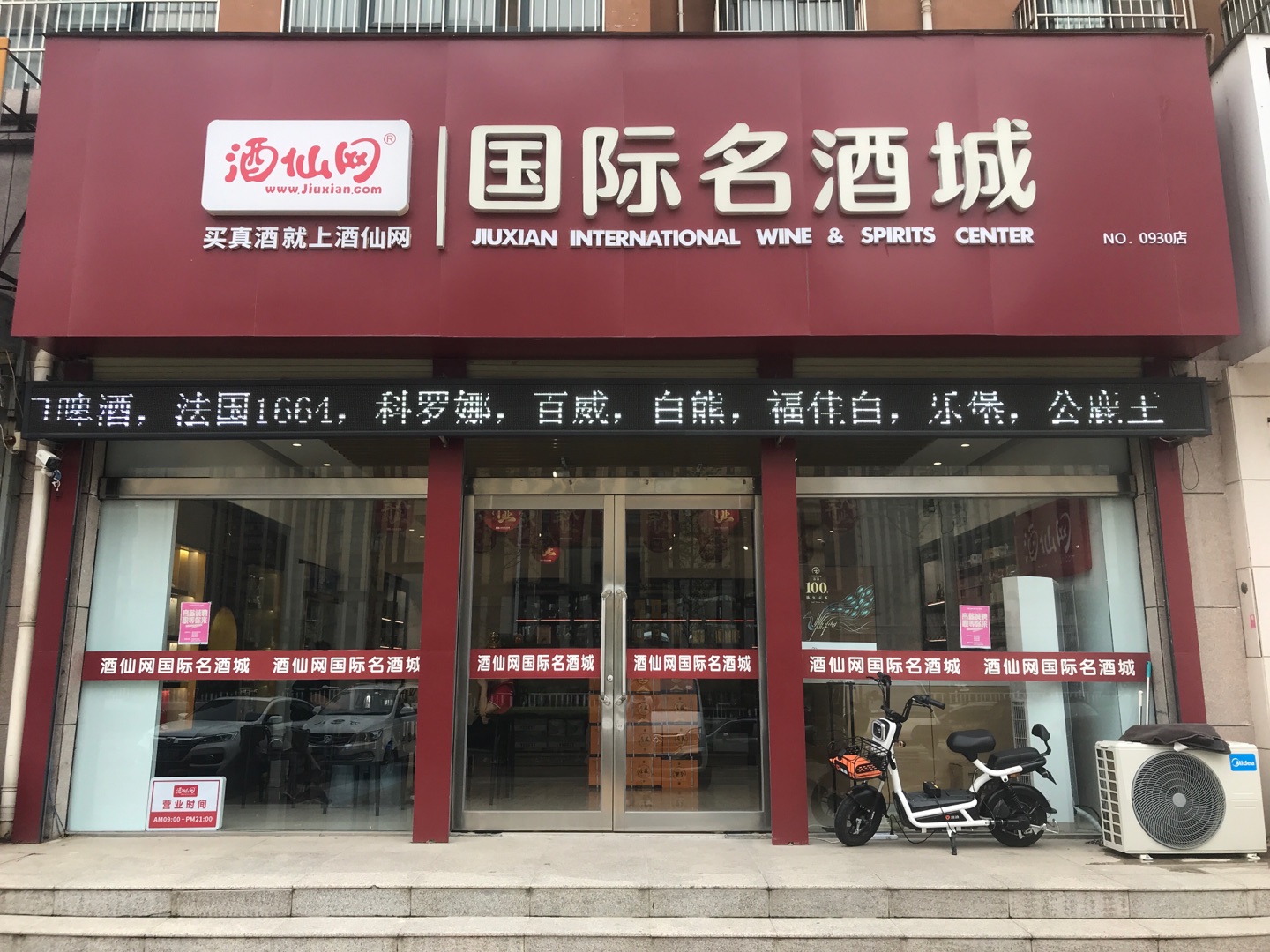 南京酒仙酒业官网,酒仙网官网首页