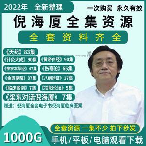 倪海厦汉唐100方配方书籍倪海厦汉唐100方配方