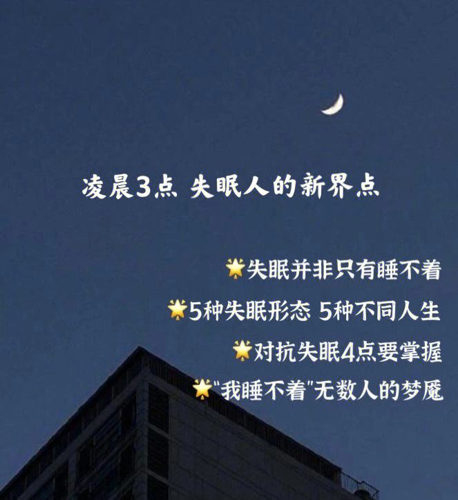 凌晨失眠的句子微信朋友圈,夜已深,心不静,人未眠的说说