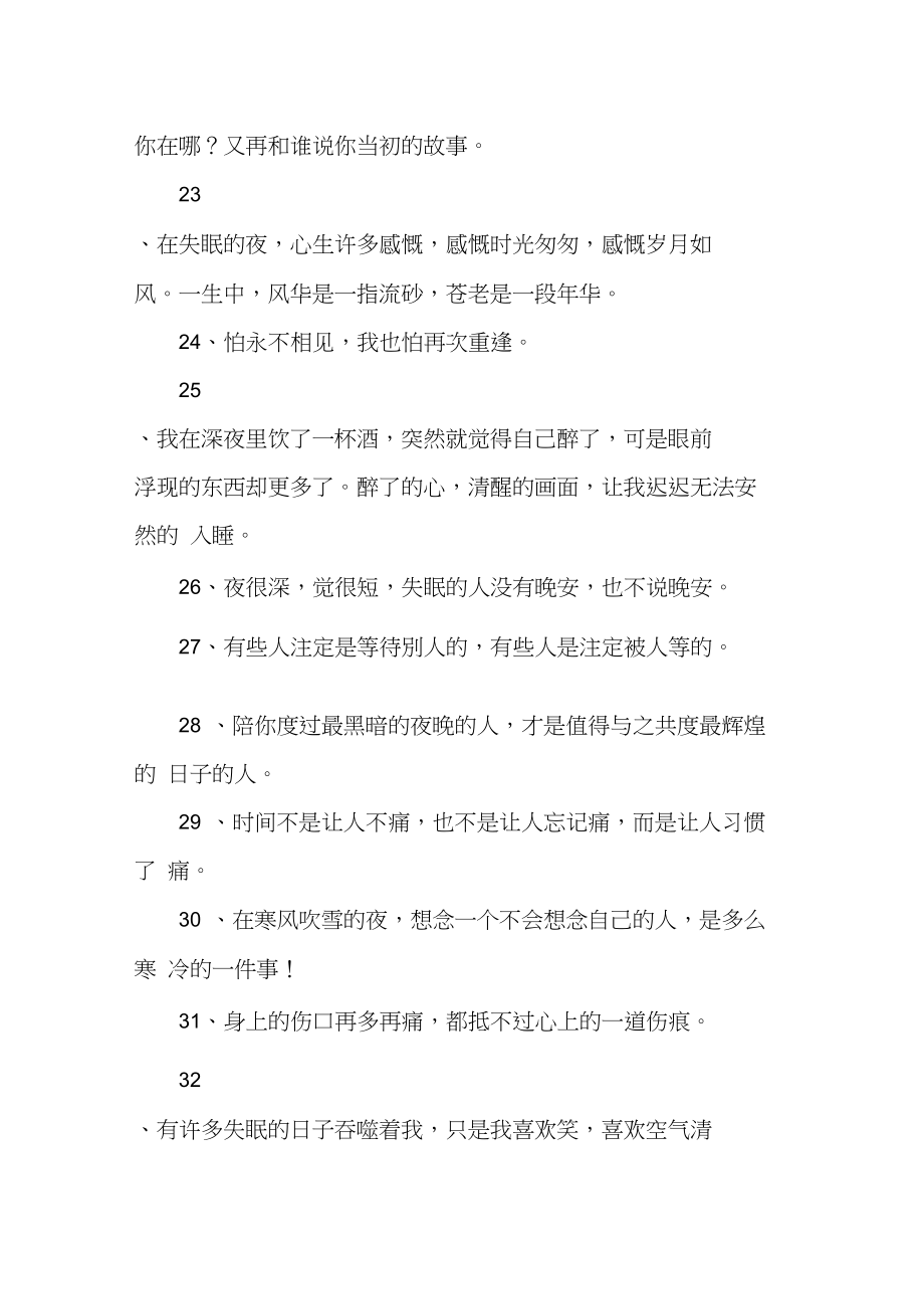 失眠的幽默说说大全朋友圈失眠说说搞笑有趣失眠的说说朋友圈搞笑