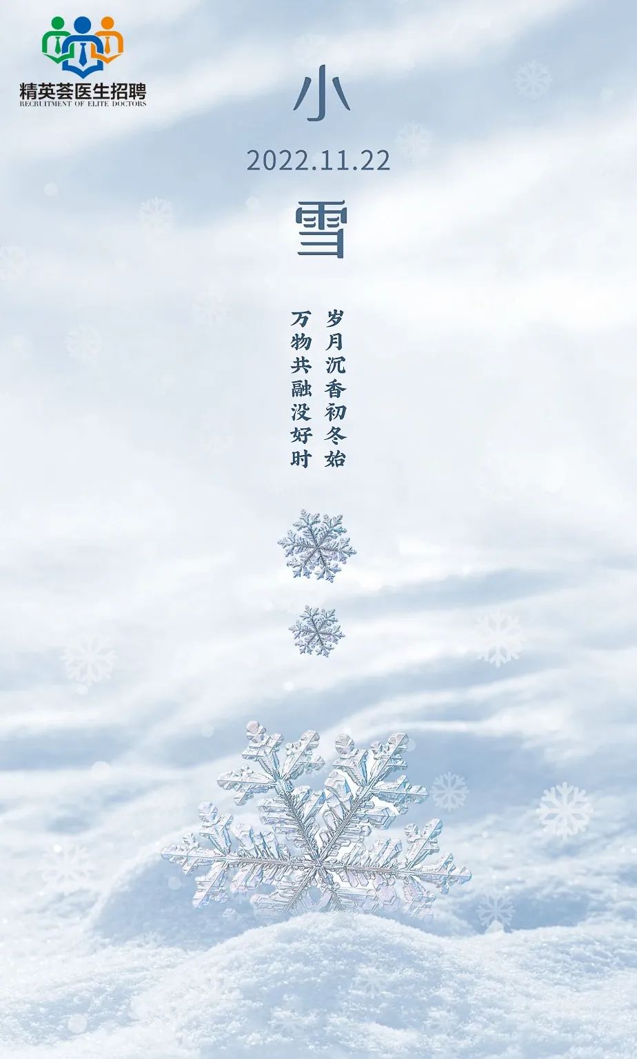 小雪养生图片小雪养生