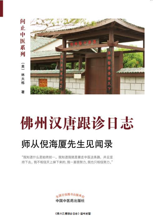 倪海厦汉唐中医网大陆,倪海厦汉唐中药配方哪里有卖