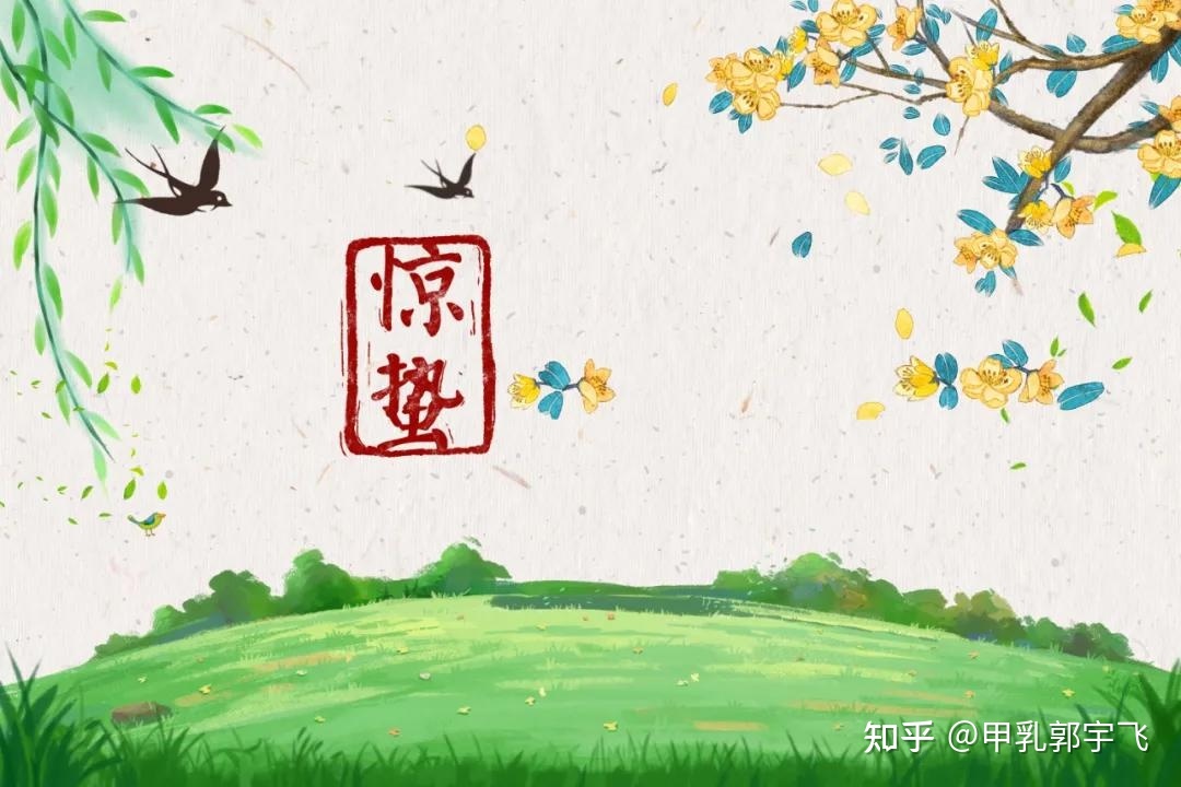 惊蛰养生图片,惊蛰养生