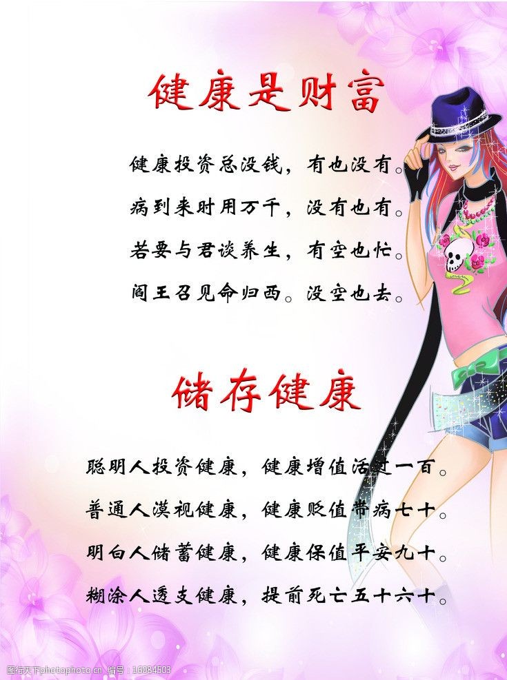养生健康的句子经典语录养生健康