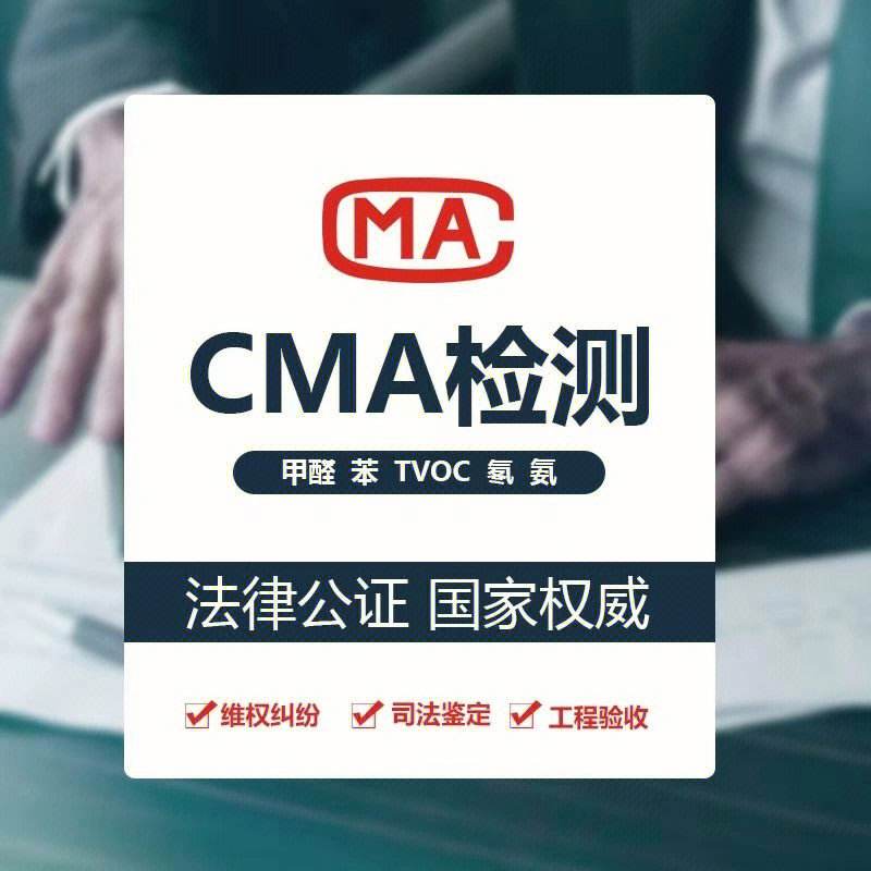 深圳检测甲醛公司深圳甲醛检测cma认证 公司