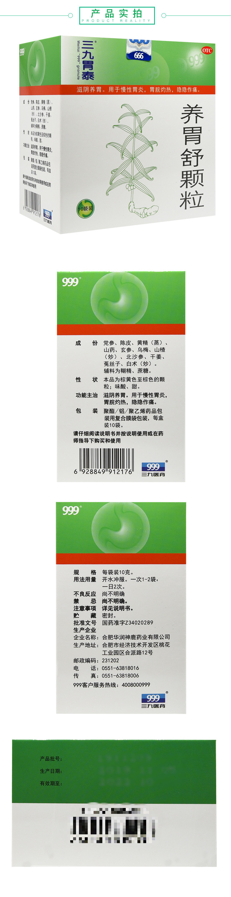 养胃舒片处方养胃舒片处方汤剂配方是金克吗