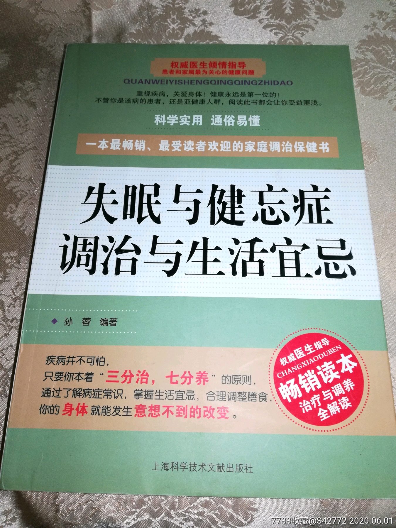 失眠是疾病还是症状失眠是病还是症