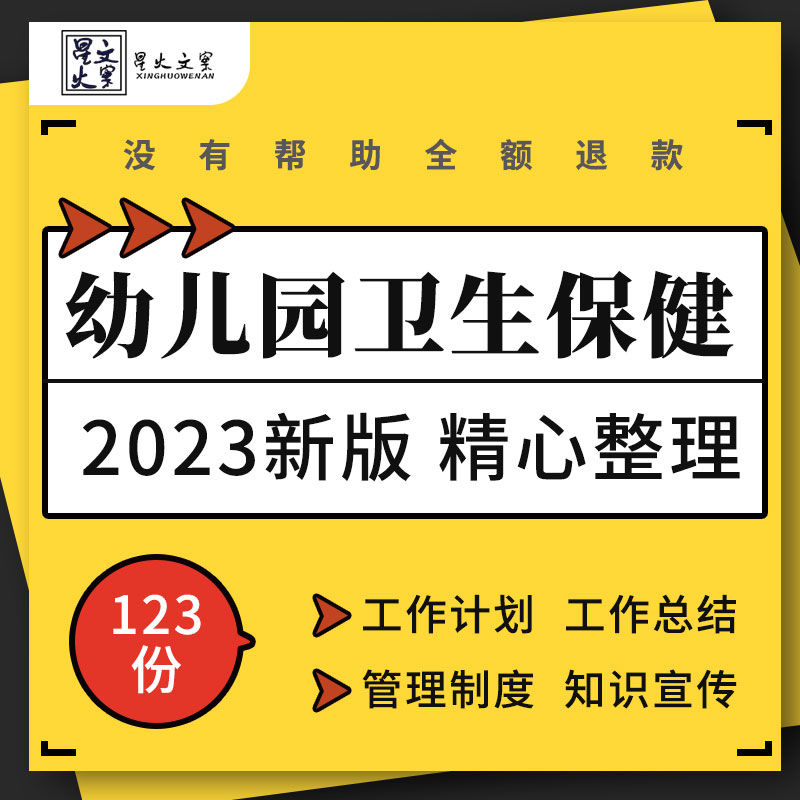 幼儿园卫生保健总结,幼儿园卫生保健总结报告