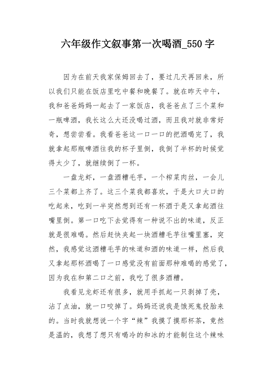 写一篇关于酒的作文内容没有带一个酒字的,酒作文满分不带一个酒字原文