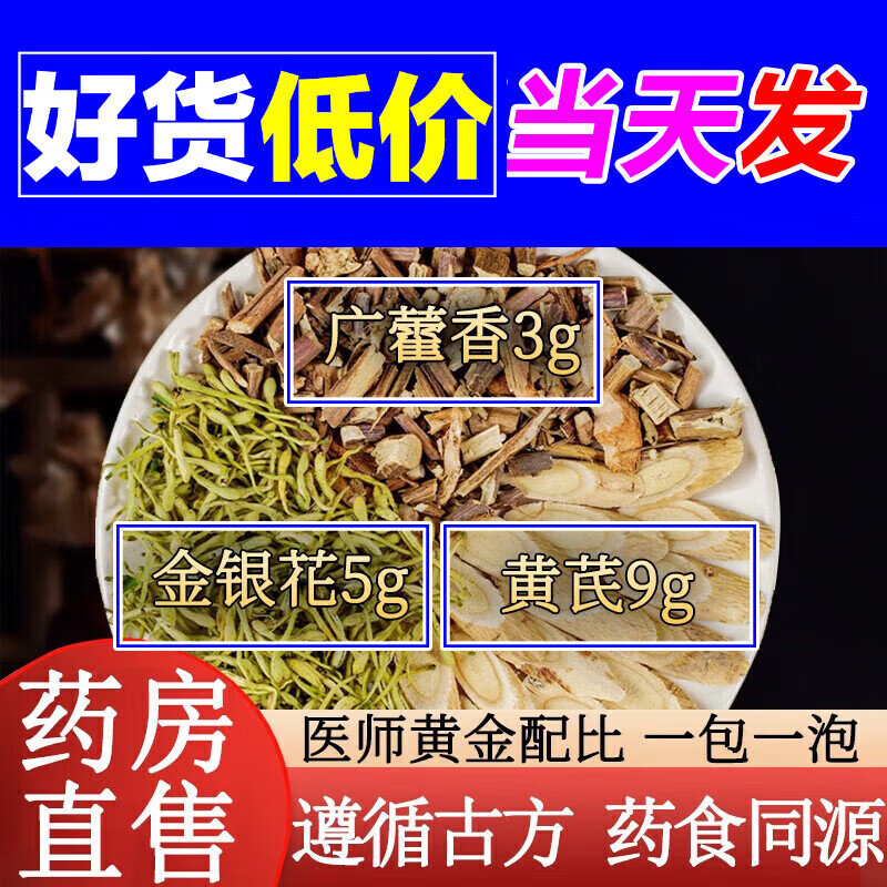 黄芪广藿香金银花泡水喝的功效黄芪金银花霍香防风一起泡水喝有什么功效