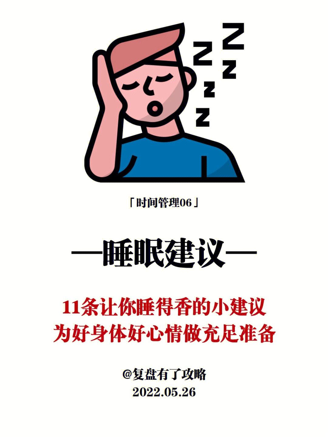 高质量睡眠的表现不包括高质量睡眠的表现不包括哪些