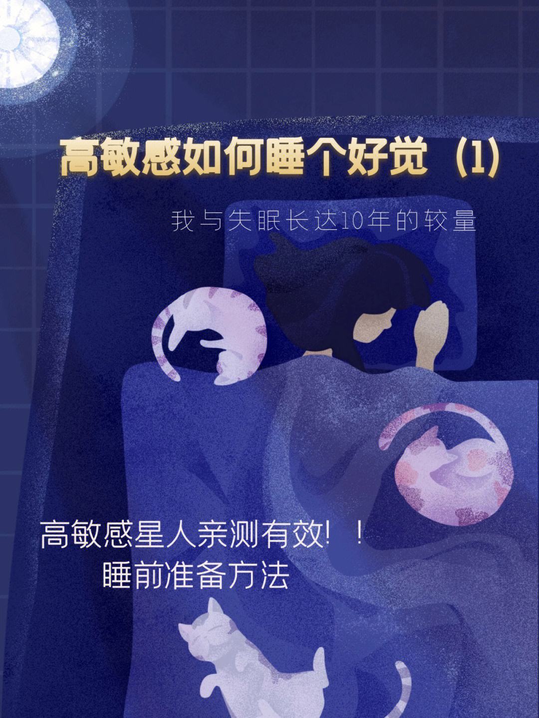 高质量睡眠6小时够吗高质量睡眠