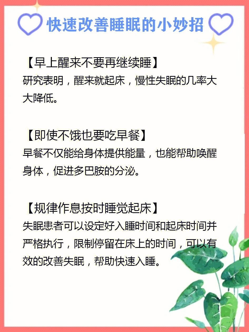 有助于健康高效睡眠的建议,有助于健康高效睡眠的建议有哪些