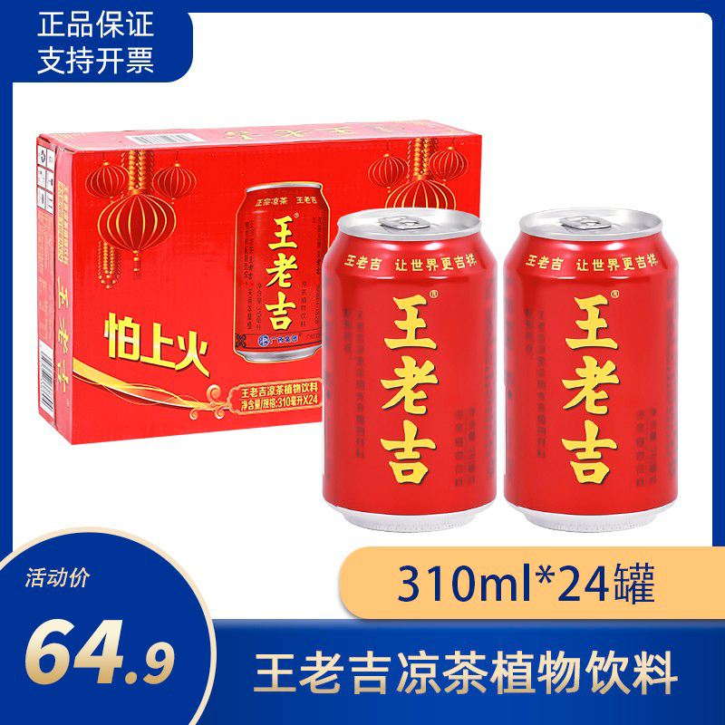 王老吉凉茶配方用量,王老吉凉茶配方