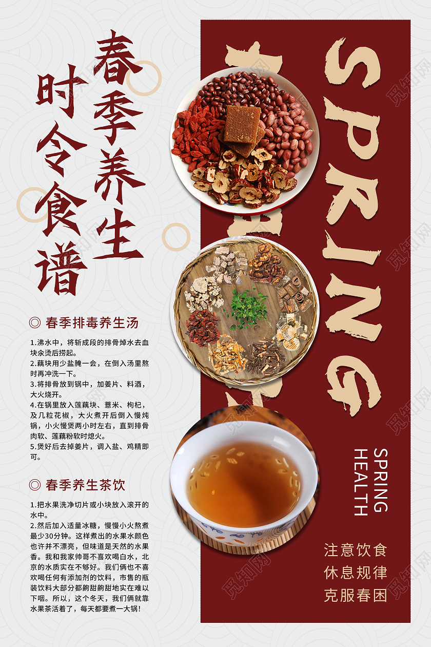 春季养生食谱及功效春季养生食谱