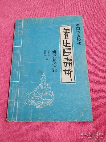 道家养生长寿术,道家养生长寿术与马王堆导引图